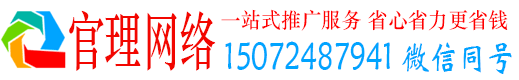 青秀官理竞价推广开户